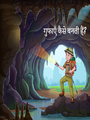cover image of गुफाएँ कैसे बनती हैं?